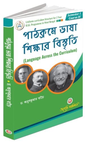 PATHOKROME BHASA SIKKHAR BISTRITI