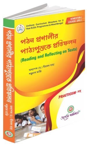 Pathanpranalir Patthopustake Pratiphalan ( Reading and Reflecting on Texts )