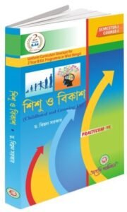 Sishu O Bikash (Childhood & Growing Up)-Bengali Versionर230.00