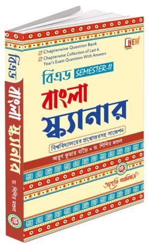 B.ED BENGALI SCANNER SEM II
र150.00