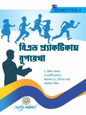 B.Ed. Practicum Ruprekha (Semester I)