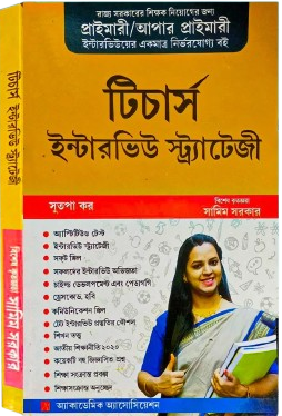 Teachers Interview Strategy Book for WB Primary and Upper Primary Teachers Recruitment