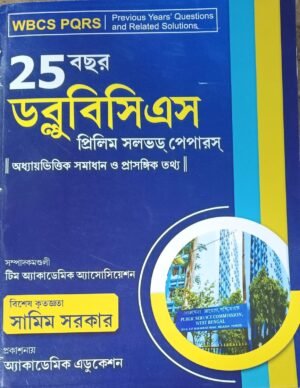 25 year wbcs solve paper by samim sarkar