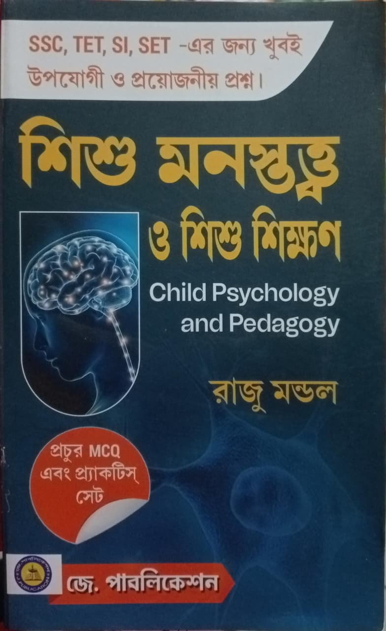 Sishu Manastatta O Sikkha-Bigyan ( PRIMARY / UPPER PRIMARY TET )