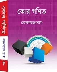 CORE GANIT in BENGALI-latest version-2025