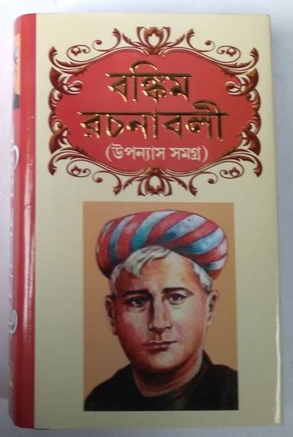 Bamkim Rachanabali Low Price