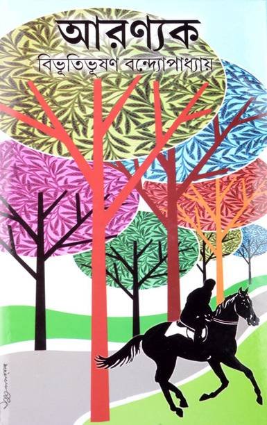Bengali Books | Arannyak | Bibhutibhushan Bandyopadhyay