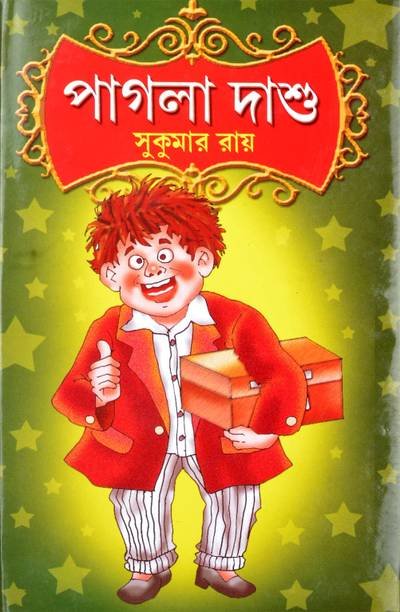 Bengali Classic Humor Book | PAGLA DASU
