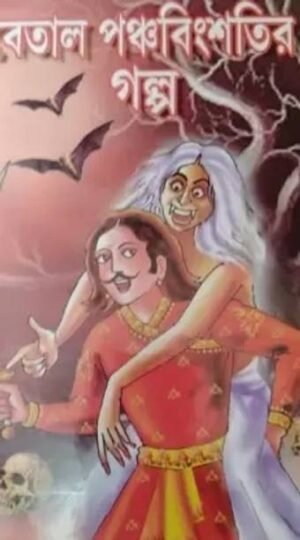 Betal Ponchhobingsotir Golpo