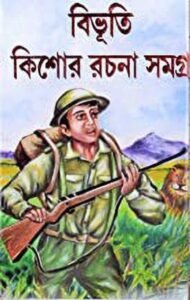 Bibhuti Kishor Rachana Samagra
