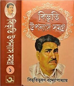 Bibhuti Upannash Samagra | Volume - 1