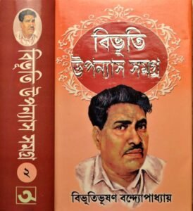 Bibhuti Upannash Samagra | Volume - 2