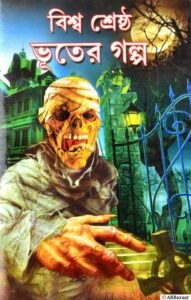 BISHWO SRESTHA BHOOTER GALPO
