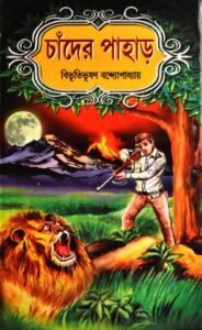 Chander Pahar