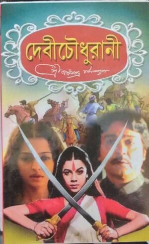 Debi Chowdhurani