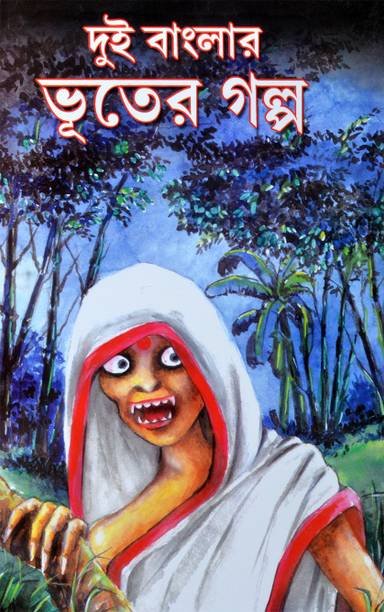 Ghost Stories Written By Legendary Writers Of Banglades