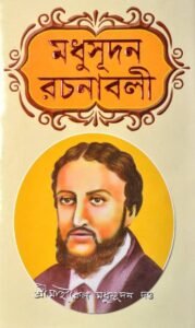 MADHUSUDAN RACHANABALI | Michael Madhusudan Dutt