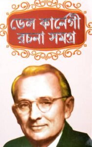 Motivational & Self Help Books Of Dale Carnegie