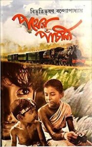 Pather Panchali