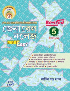 General Knowledge Made Easy Latest 5th Edition