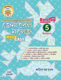 General Knowledge Made Easy Latest 5th Edition