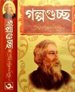 Rabindra Galpaguchha