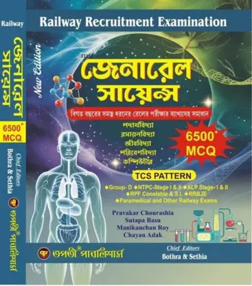Railway General Science (Bengali Version) 6500+MCQ