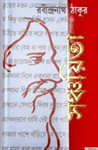 SANCHAYITA | All Poetry Collection Of Rabindranath