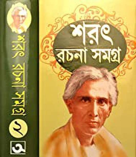 SARAT RACHANA SAMAGRA | Vol - 2