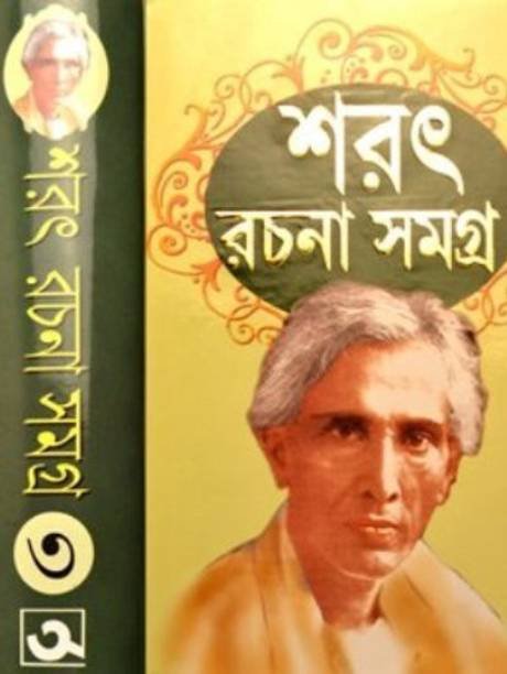 SARAT RACHANA SAMAGRA | Vol - 3