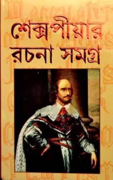 Shakespeare Rachana Samagra