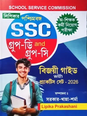 Wbssc Group-D And Group-C Bijoyi Guide