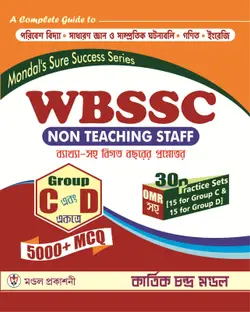 WBSSC Non-Teaching Staff Group C & D