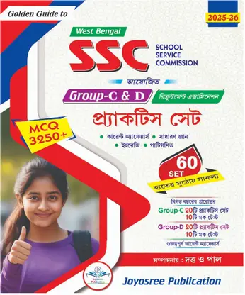 West Bengal SSC Group - C & Group - D Practice Set 2026