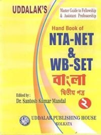Master Guide to Fellowship & Assistant Professorship NTA-NET WB-SET Bangla 2nd Paper (2nd Part)