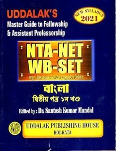 Master Guide to Fellowship & Assistant Professorship NTA-NET WB-SET Bangla 2nd Paper (1st Part)