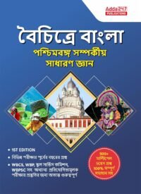 West Bengal State General Knowledge Book in Bengali Edition