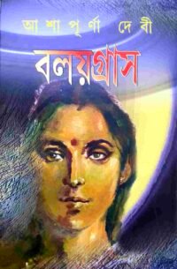 বলয়গ্রাস