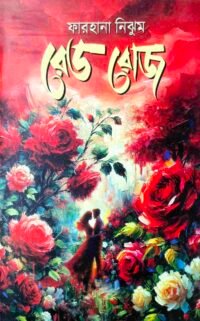 রেড রোজ