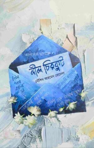 নীল চিরকুট