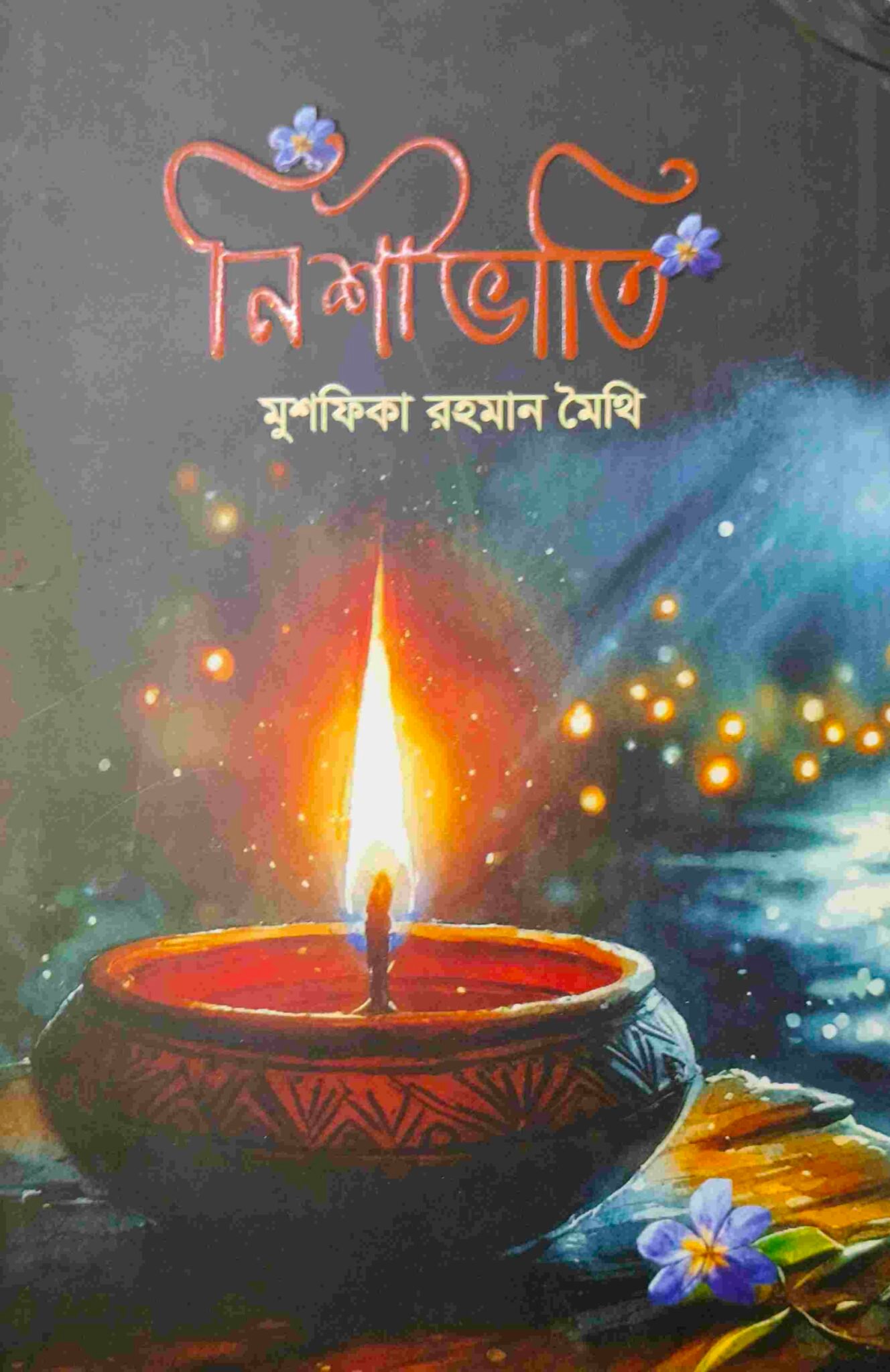 নিশীভাতি