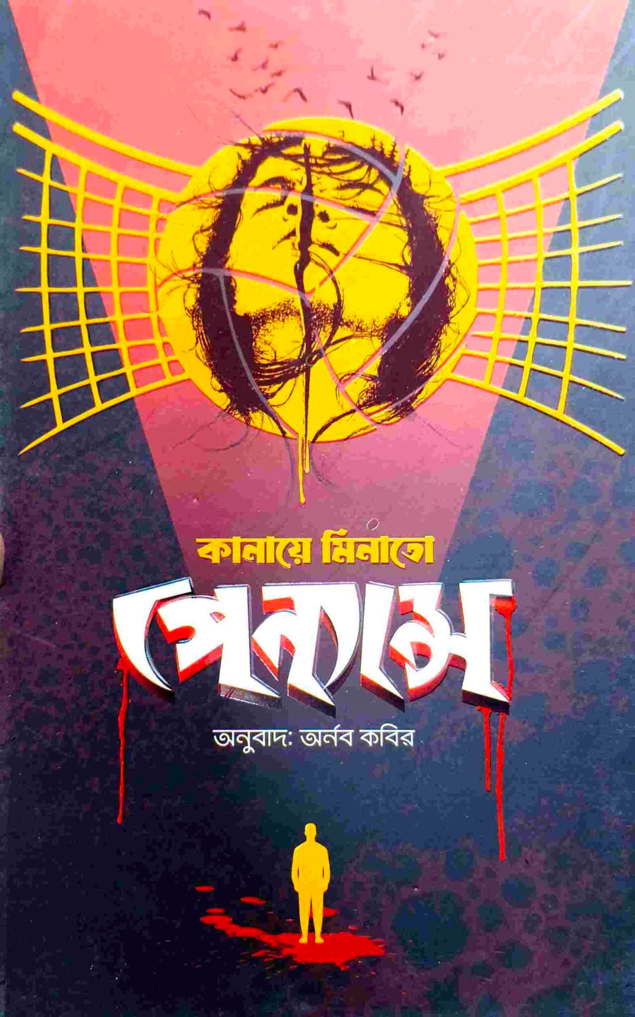পেন্যান্স