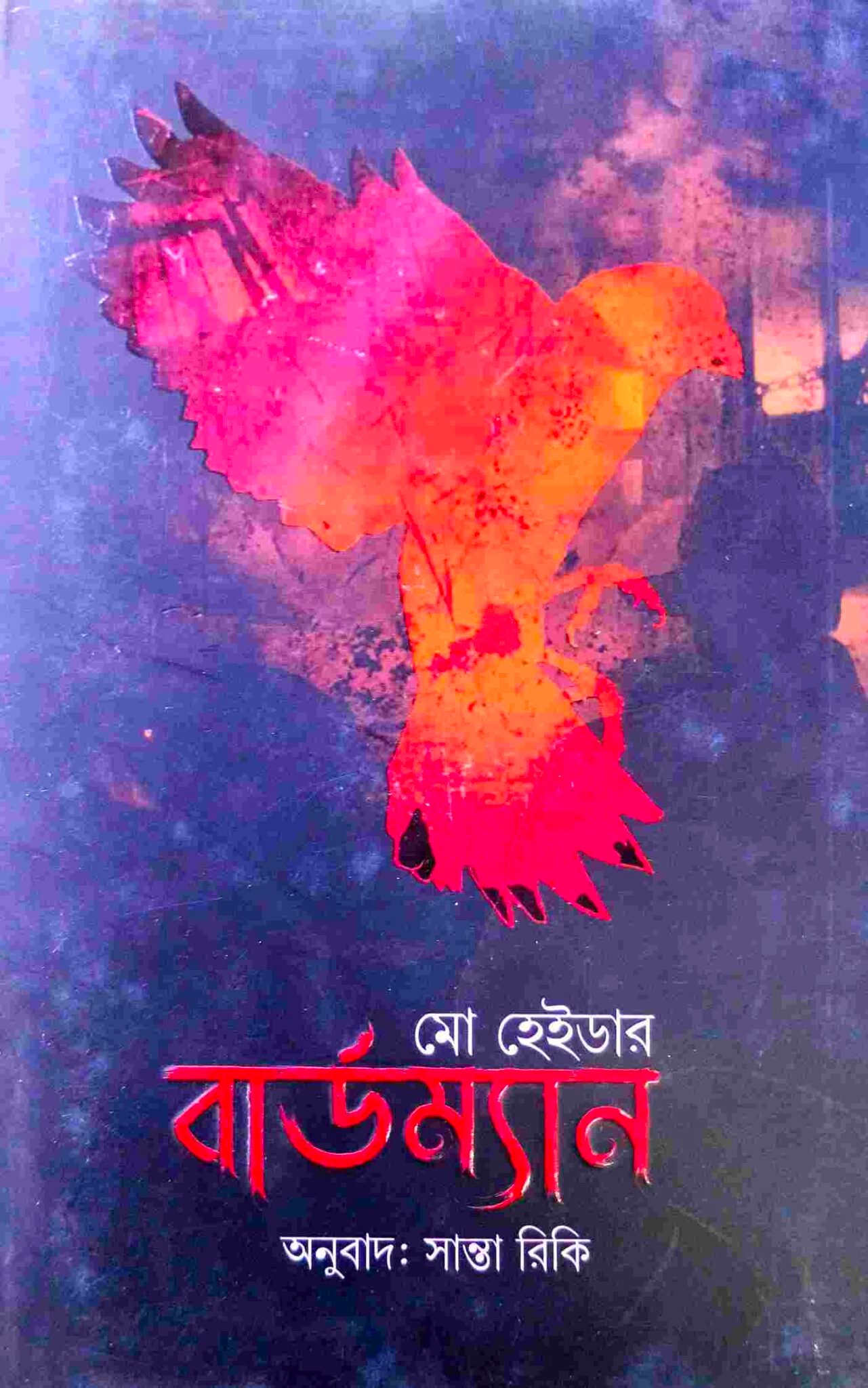 বার্ডম্যান