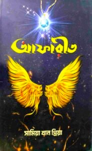 আফারীত