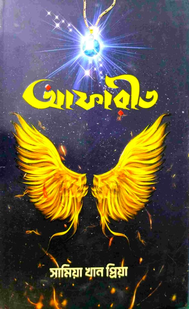 আফারীত