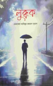 লুব্ধক