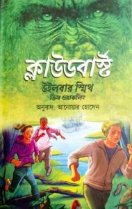 ক্লাউডবার্স্ট