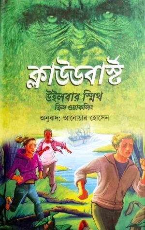 ক্লাউডবার্স্ট