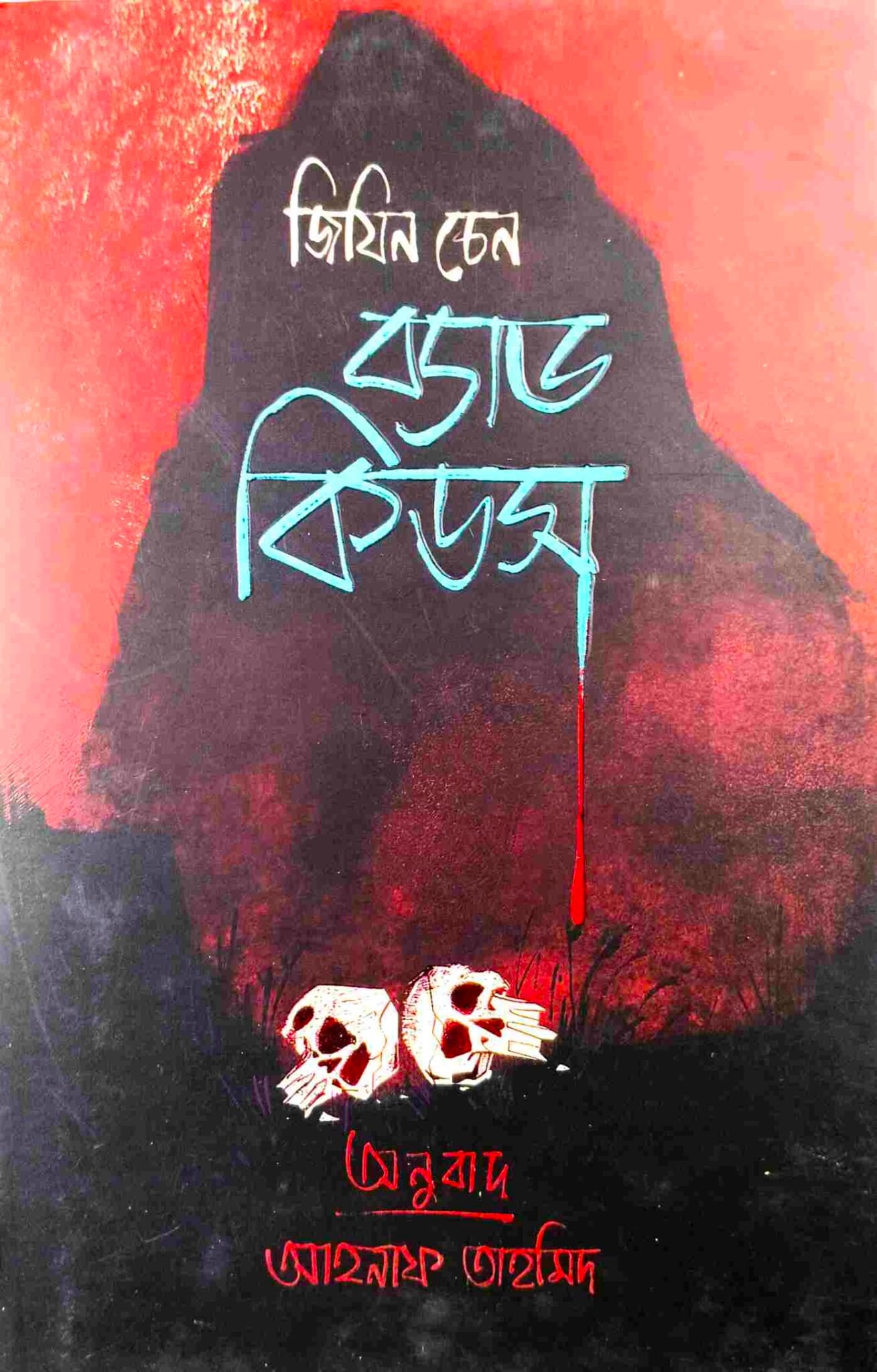 ব্যাড কিডস