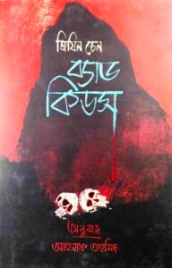 ব্যাড কিডস